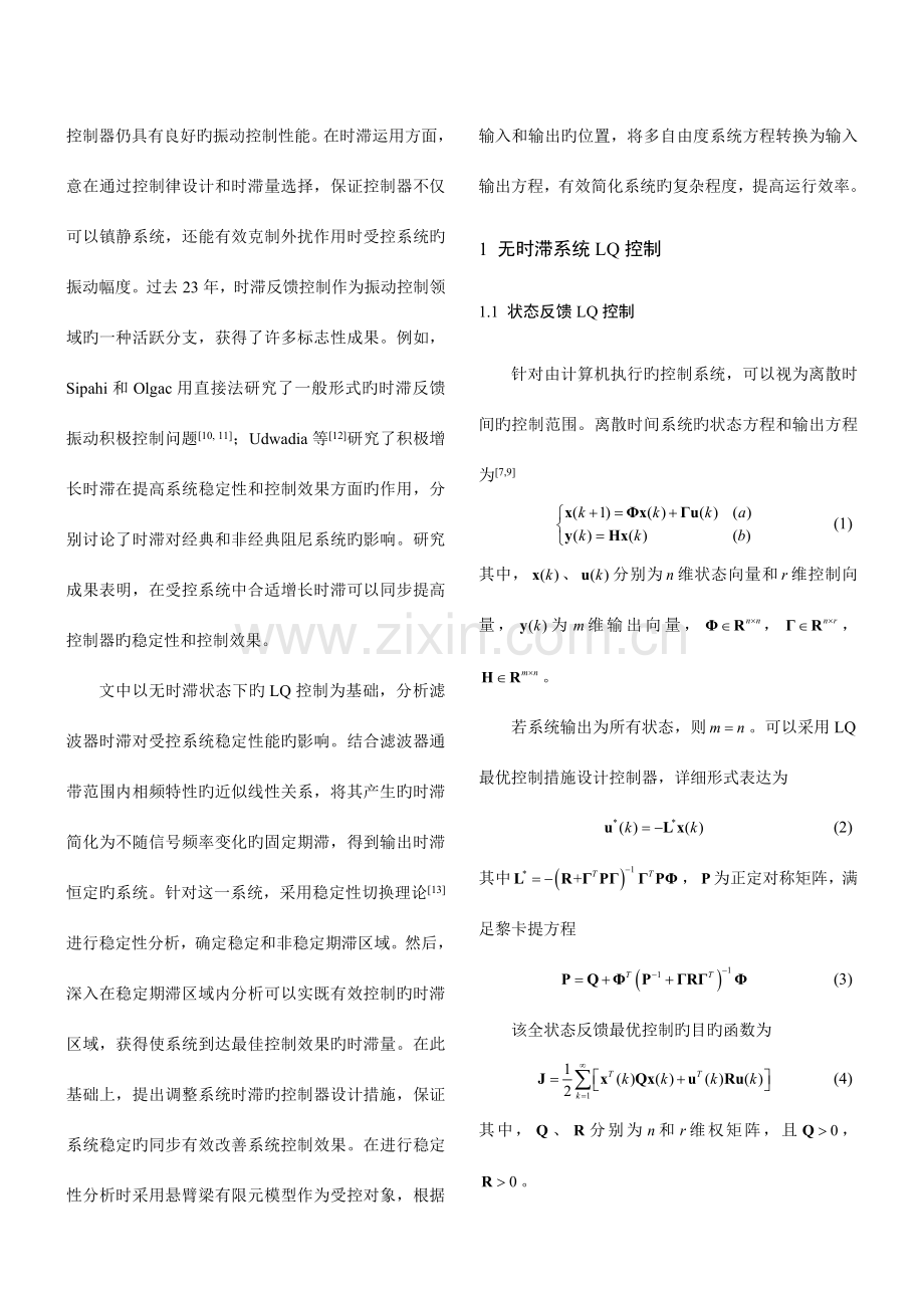 输出时滞控制系统稳定性分析及控制器设计振动工程南京航空航天.doc_第2页