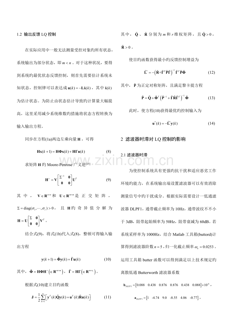 输出时滞控制系统稳定性分析及控制器设计振动工程南京航空航天.doc_第3页