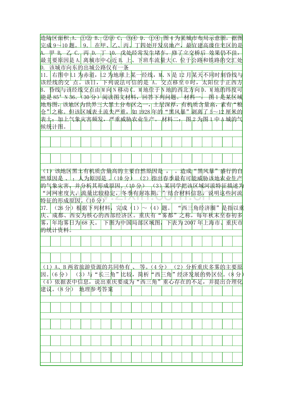 2014浙江开化高考地理5月最后模拟试卷有答案.docx_第2页