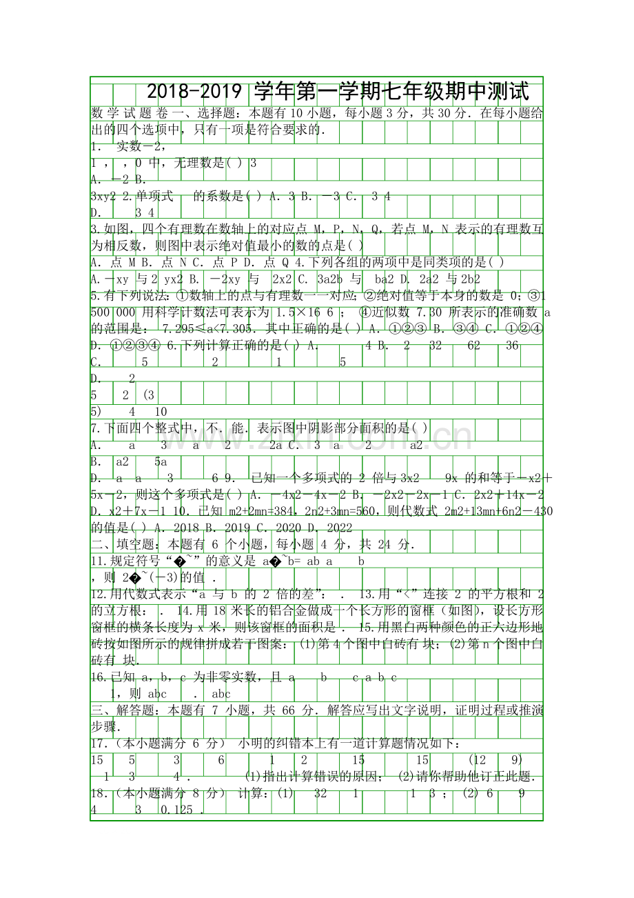 2018七年级数学上期中测试题杭州市带答案.docx_第1页