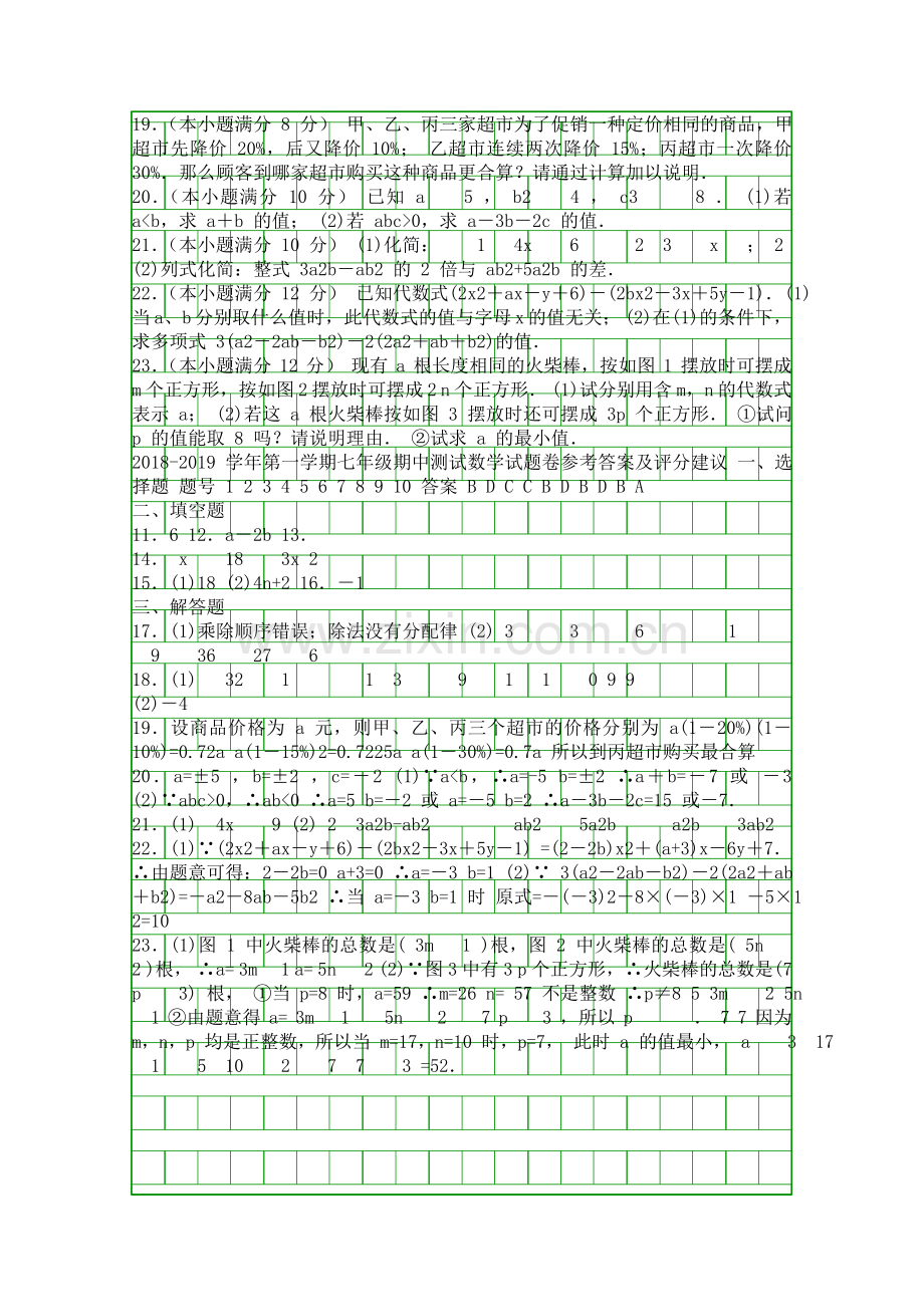 2018七年级数学上期中测试题杭州市带答案.docx_第2页