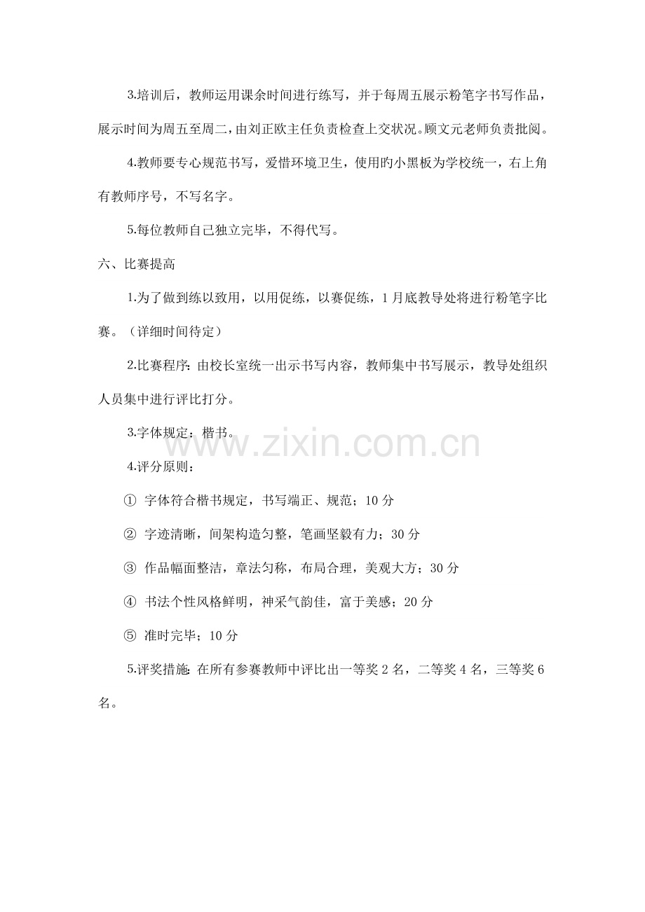 马庄小学教师粉笔字培训方案.doc_第2页