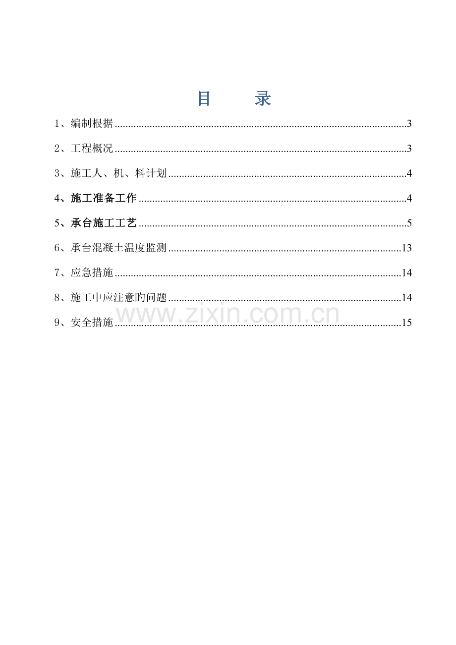 重庆快速通道大桥工程大桥承台施工方案附图.doc_第2页