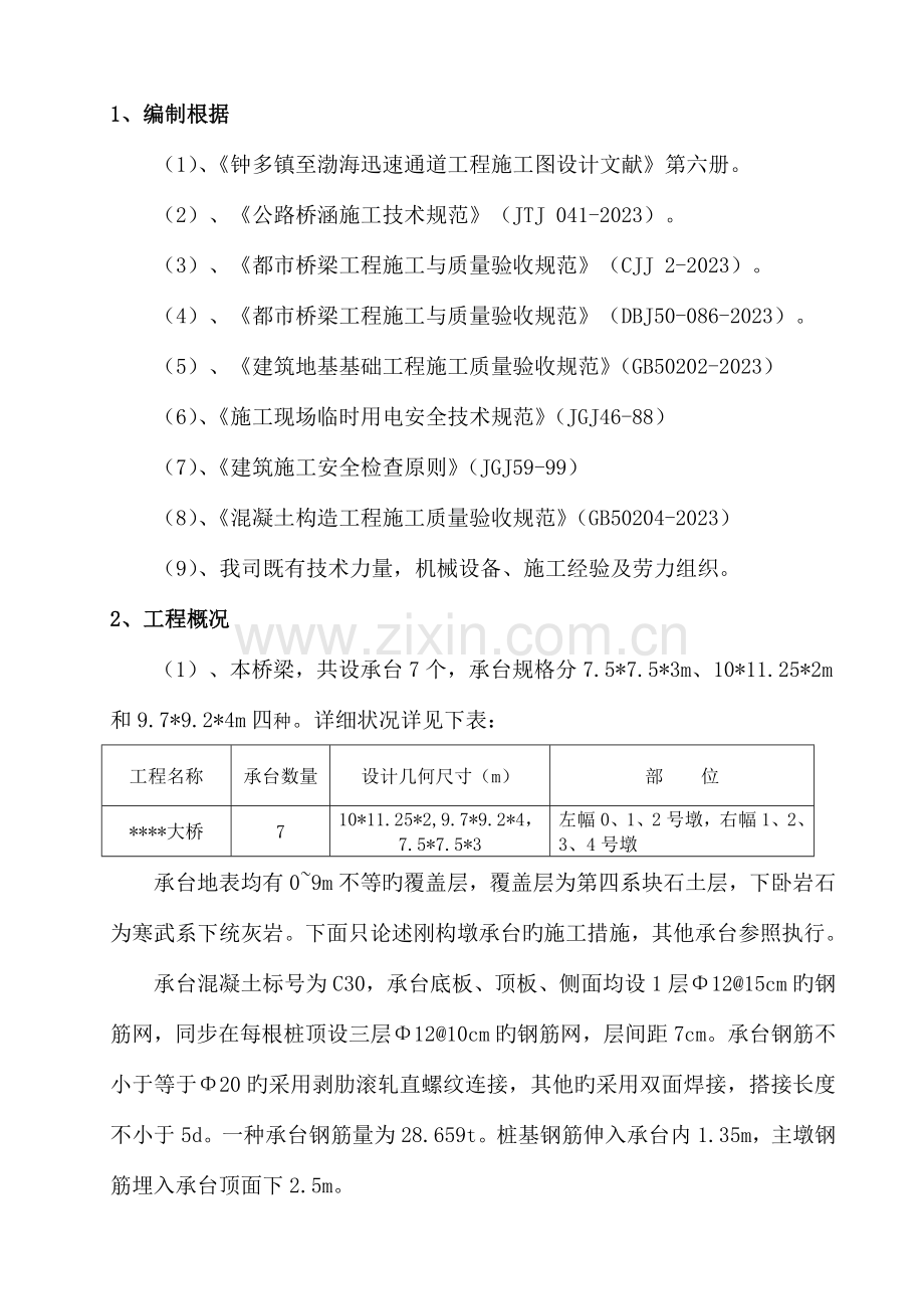 重庆快速通道大桥工程大桥承台施工方案附图.doc_第3页