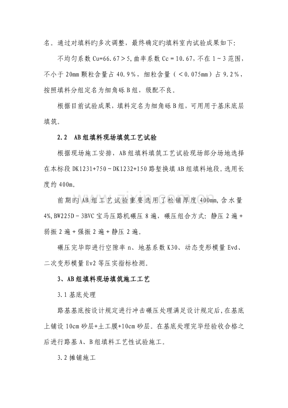 路基工程AB组填料施工工艺总结.doc_第2页