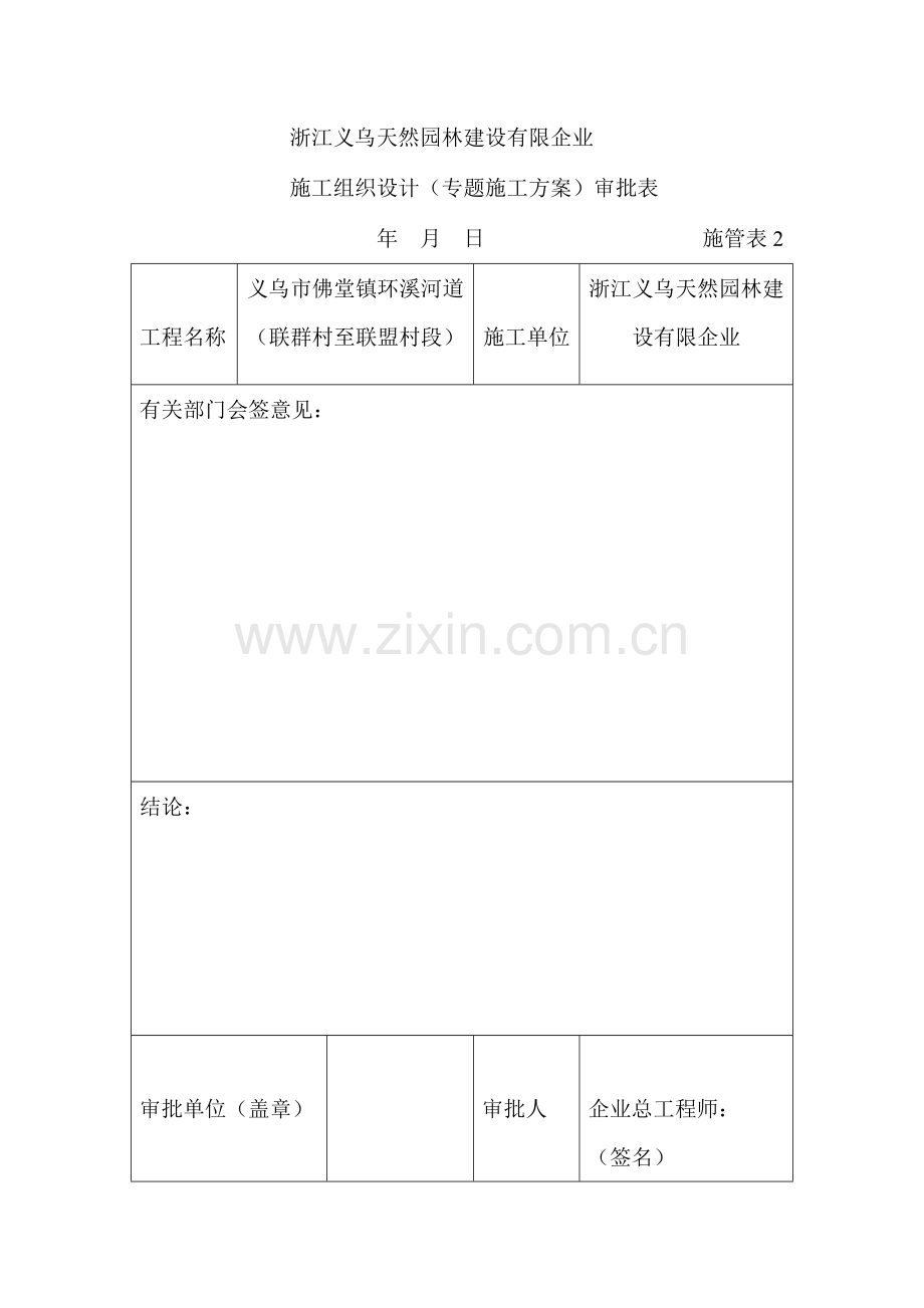 透水混凝土专项施工方案.doc_第2页