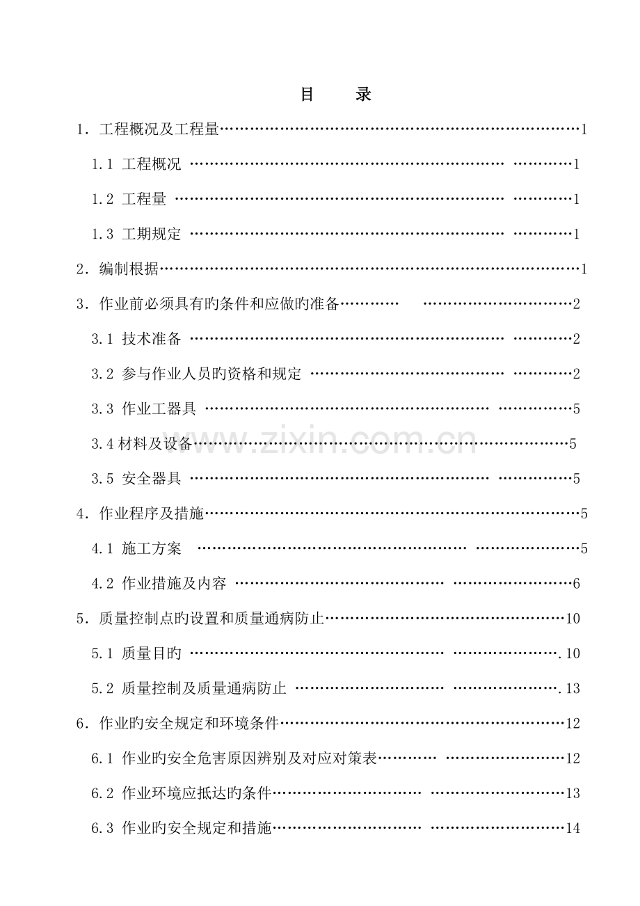 深基坑作业指导书DOC.doc_第1页