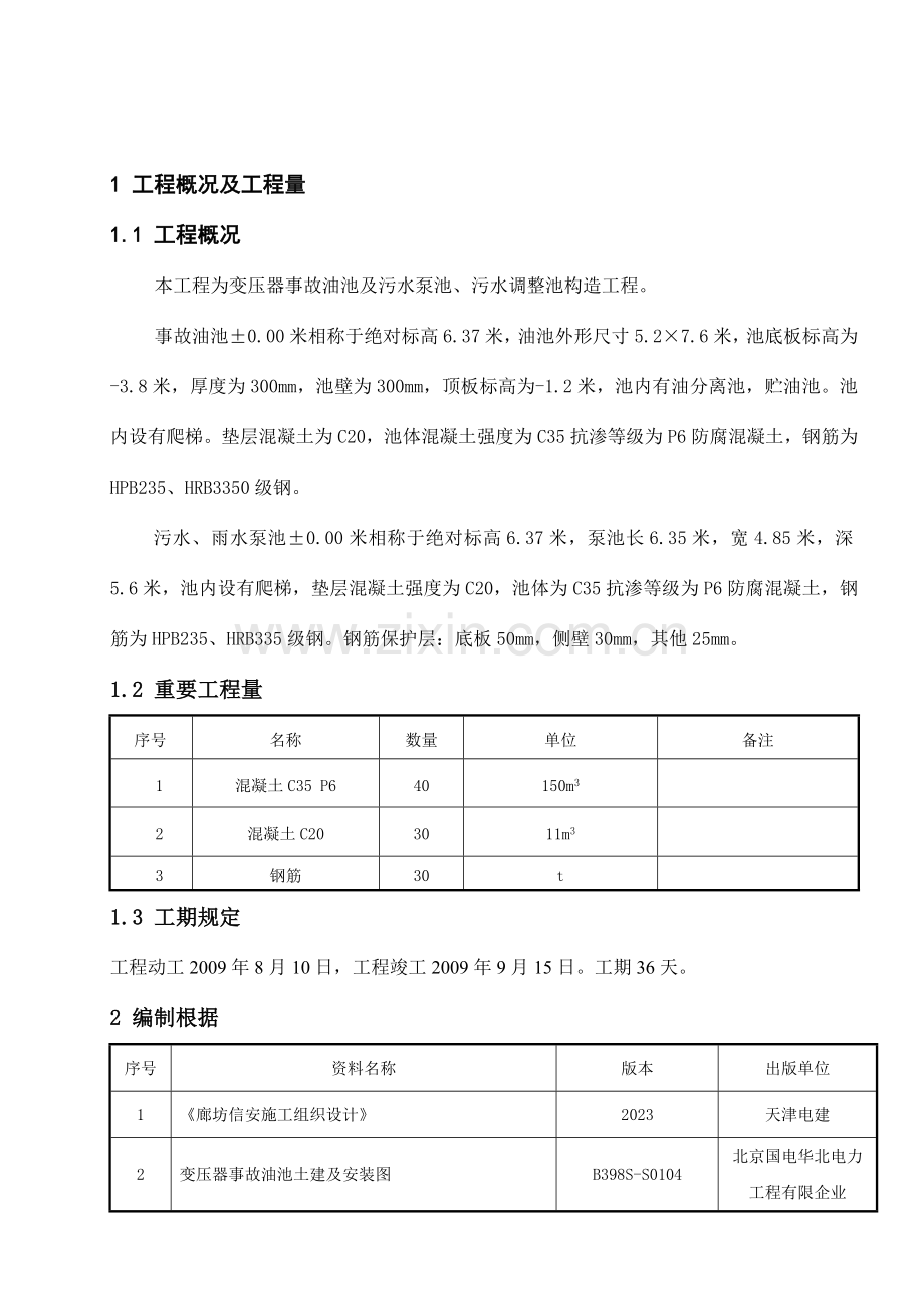 深基坑作业指导书DOC.doc_第2页