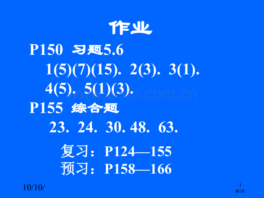 清华大学微积分高等数学课件第5讲不定积分三市公开课金奖市赛课一等奖课件.pptx_第1页