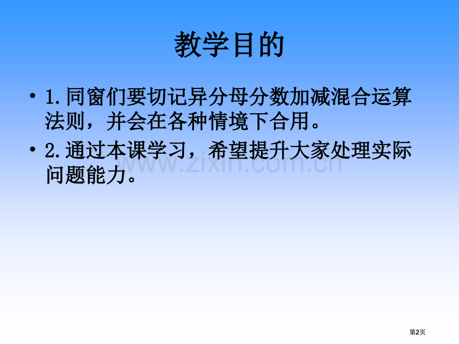 苏教版五年下异分母分数加减法课件之五市公开课金奖市赛课一等奖课件.pptx_第2页