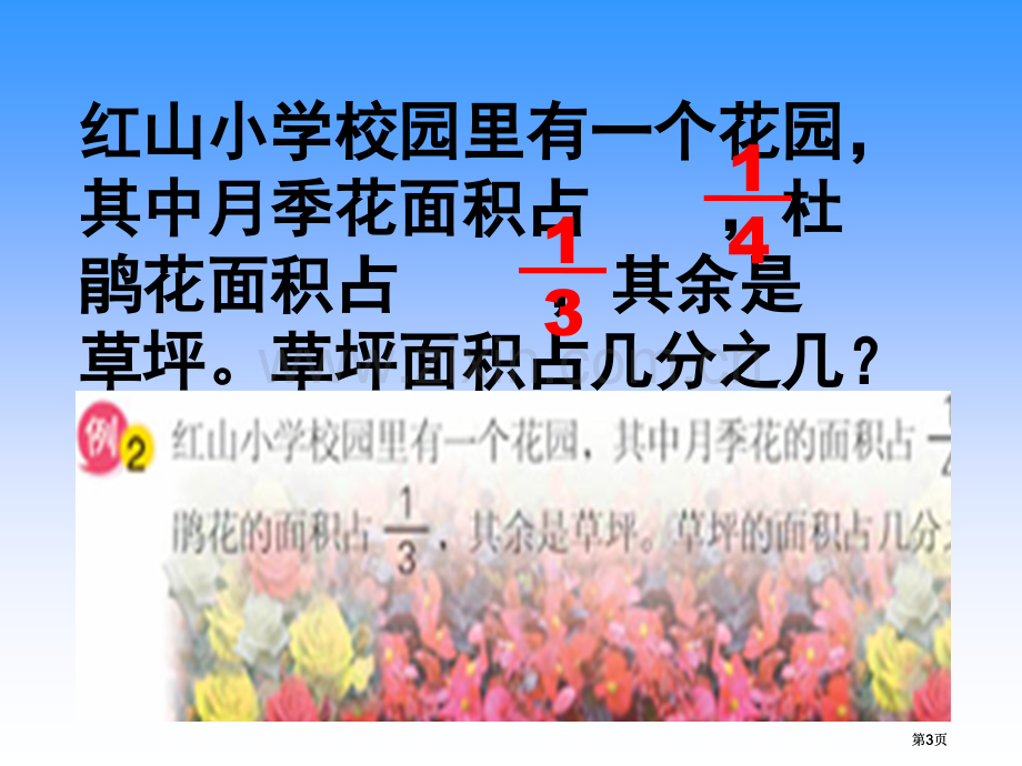 苏教版五年下异分母分数加减法课件之五市公开课金奖市赛课一等奖课件.pptx_第3页