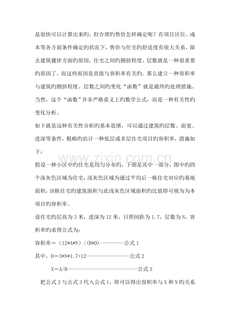 项目容积率与利润推算方法模块.doc_第2页