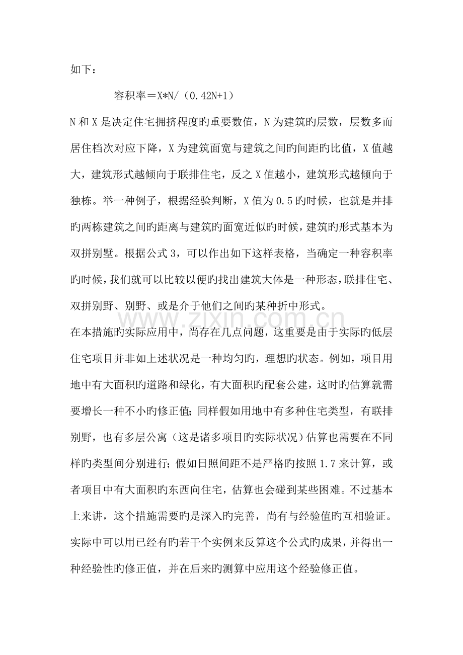 项目容积率与利润推算方法模块.doc_第3页