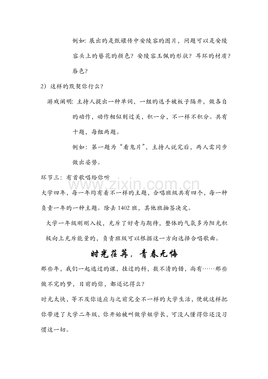 纪念晚会策划.docx_第3页