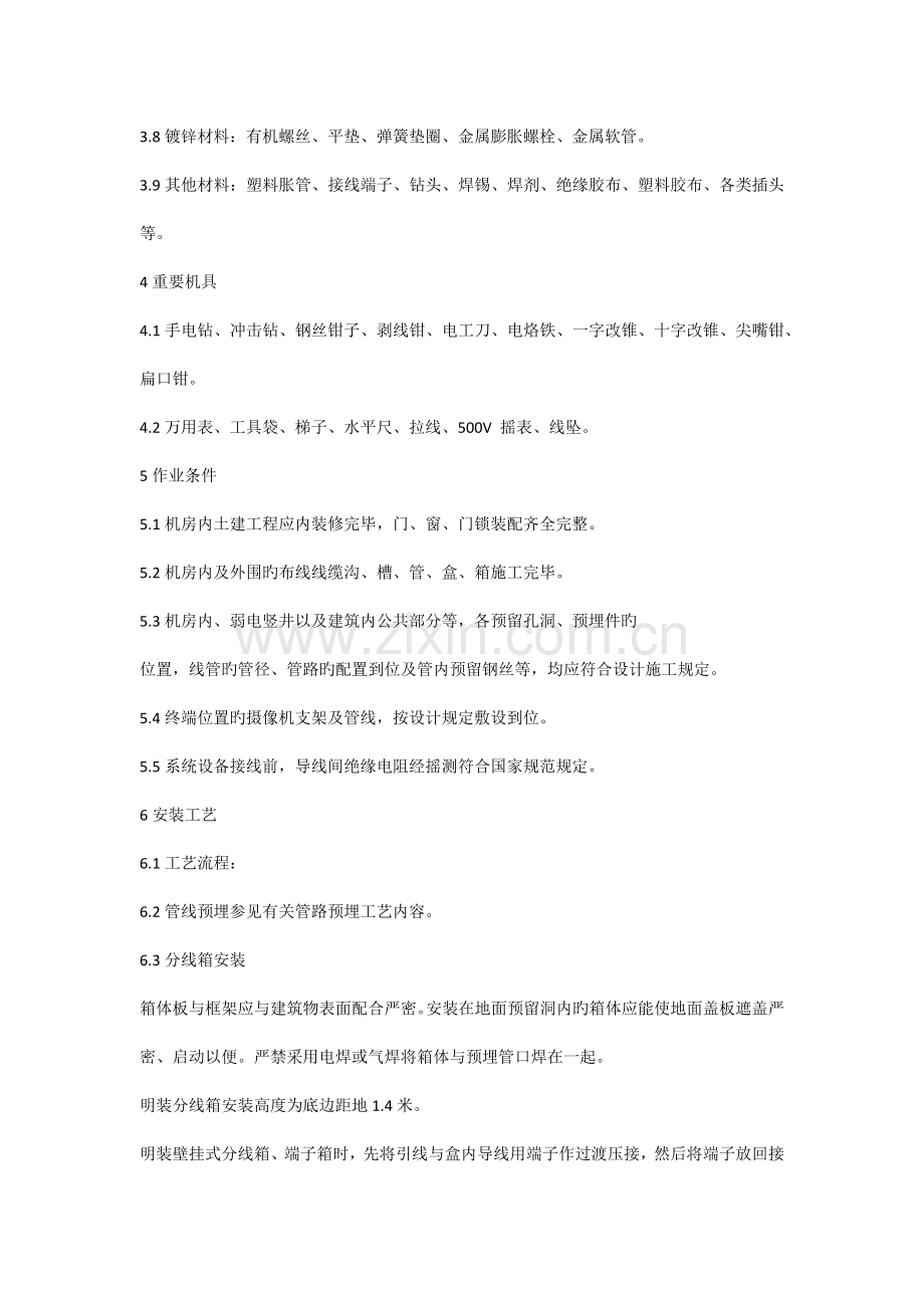 监控系统施工工艺.docx_第2页