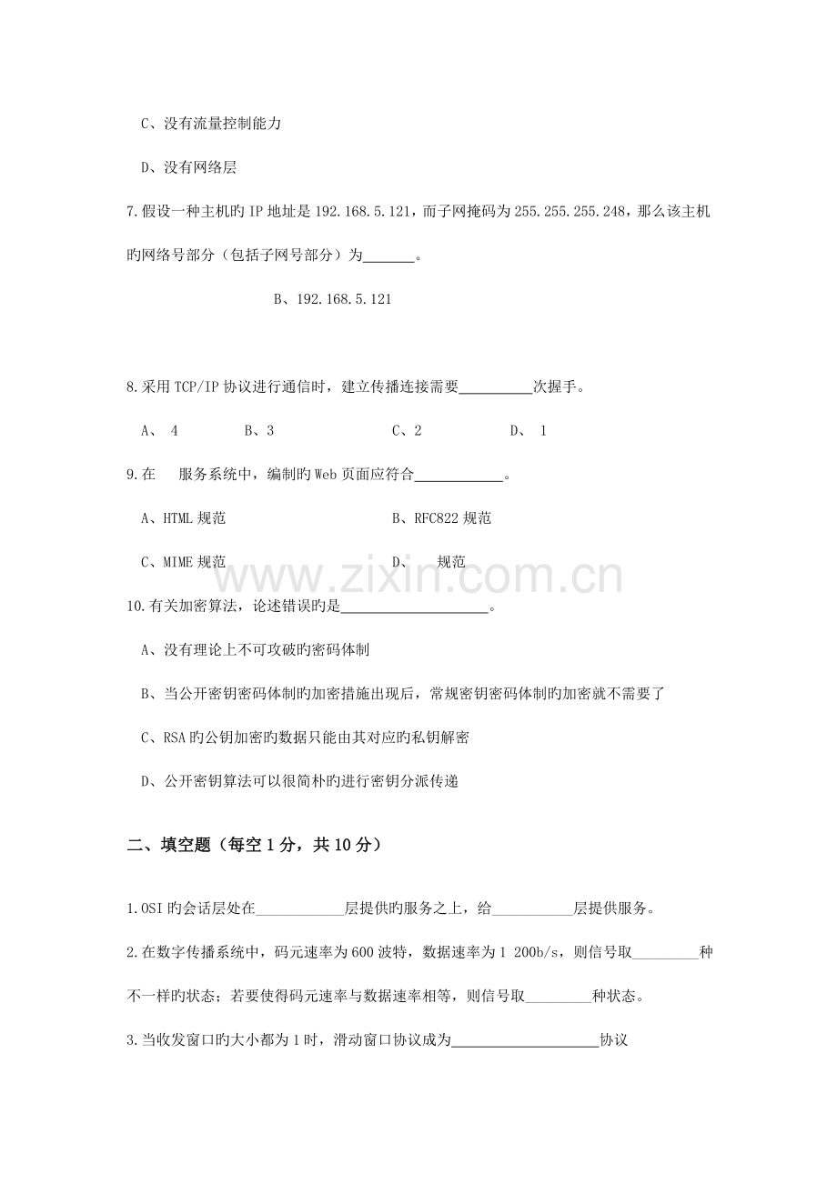 计算机网络技术基础试卷.doc_第2页