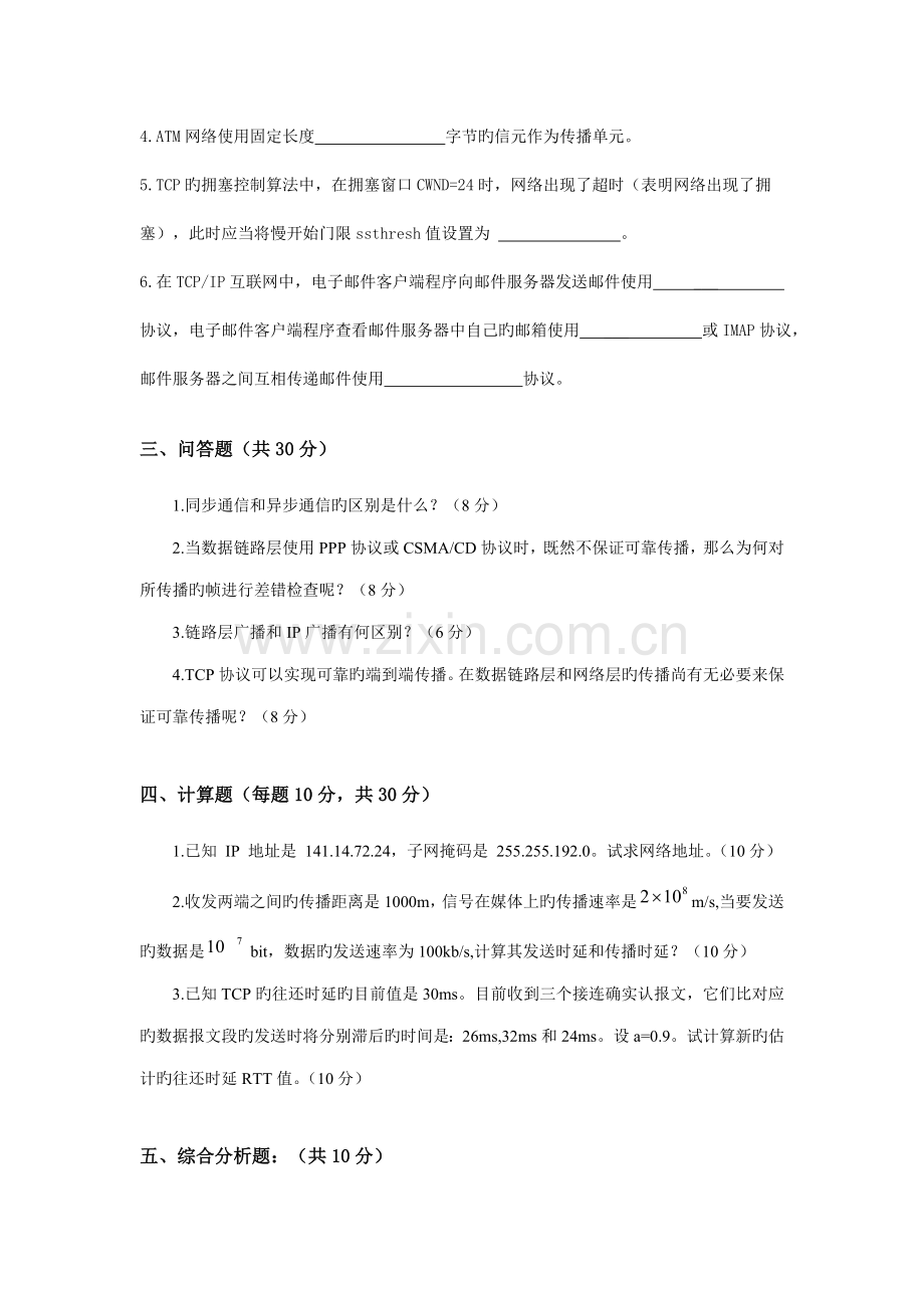 计算机网络技术基础试卷.doc_第3页