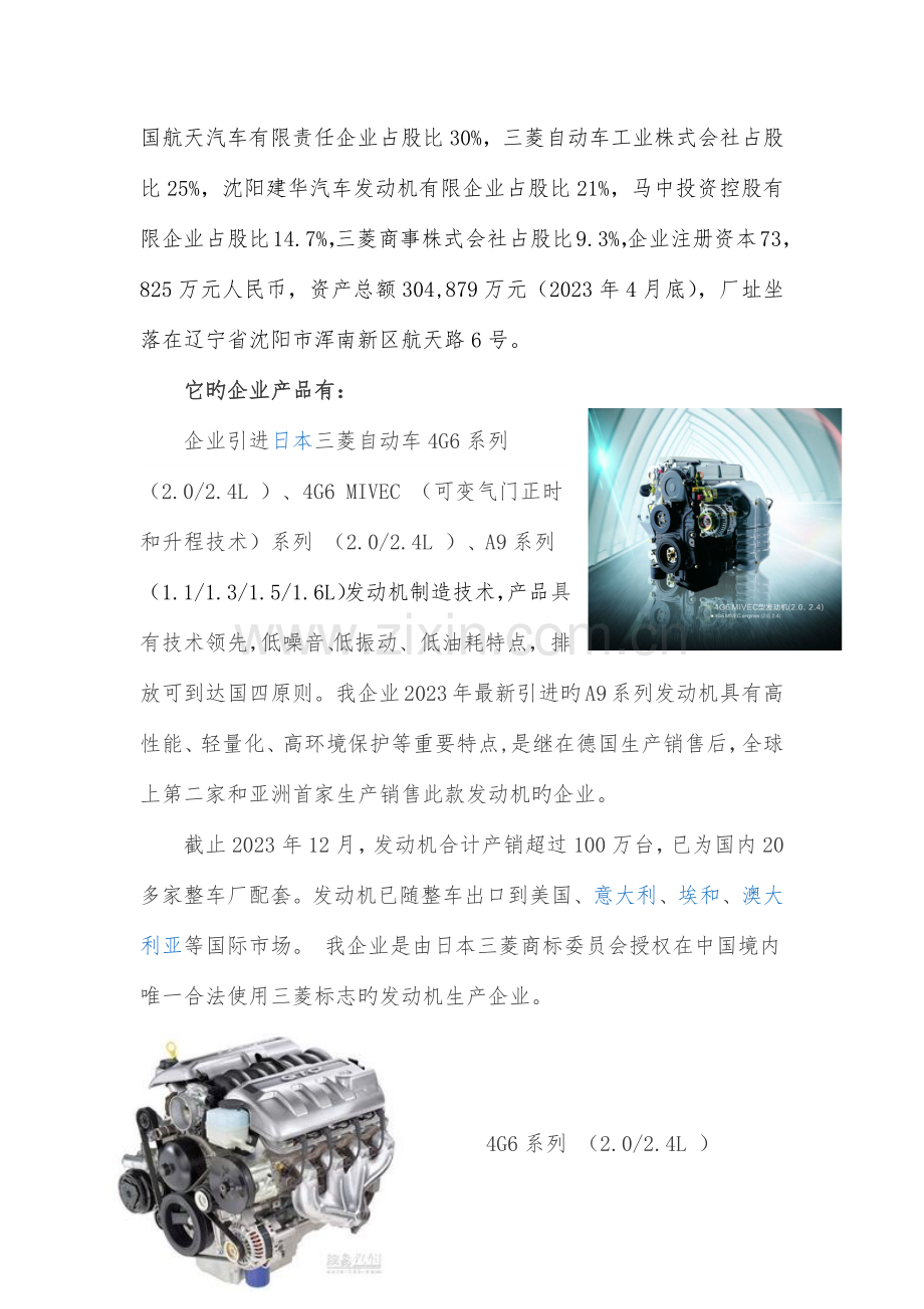 认识实习报告金属材料工程专业.docx_第3页