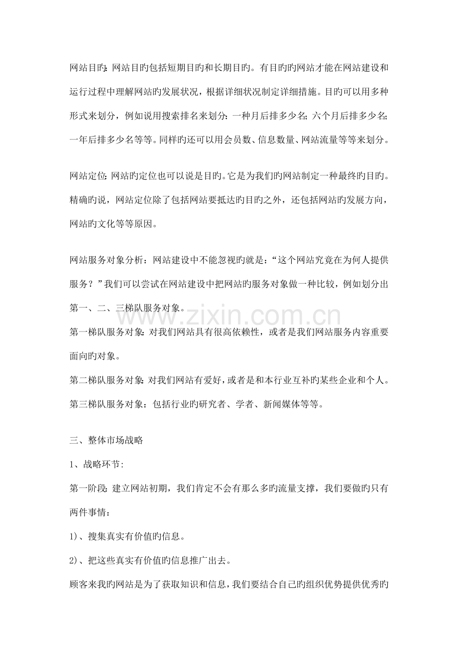 第一燃气网站运营方案.doc_第2页