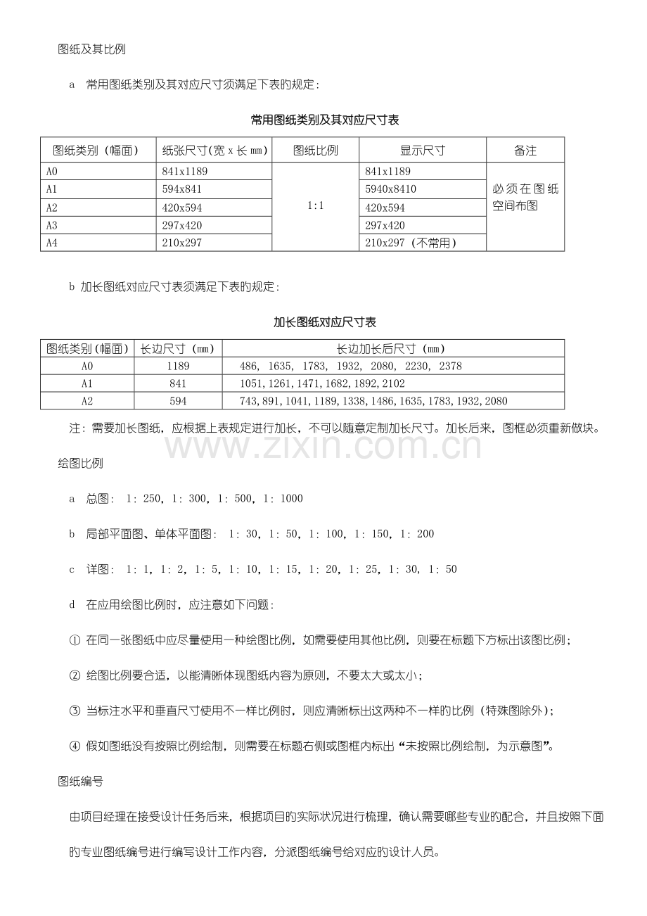 设计部全面质量管理体系cad制图规范.doc_第3页