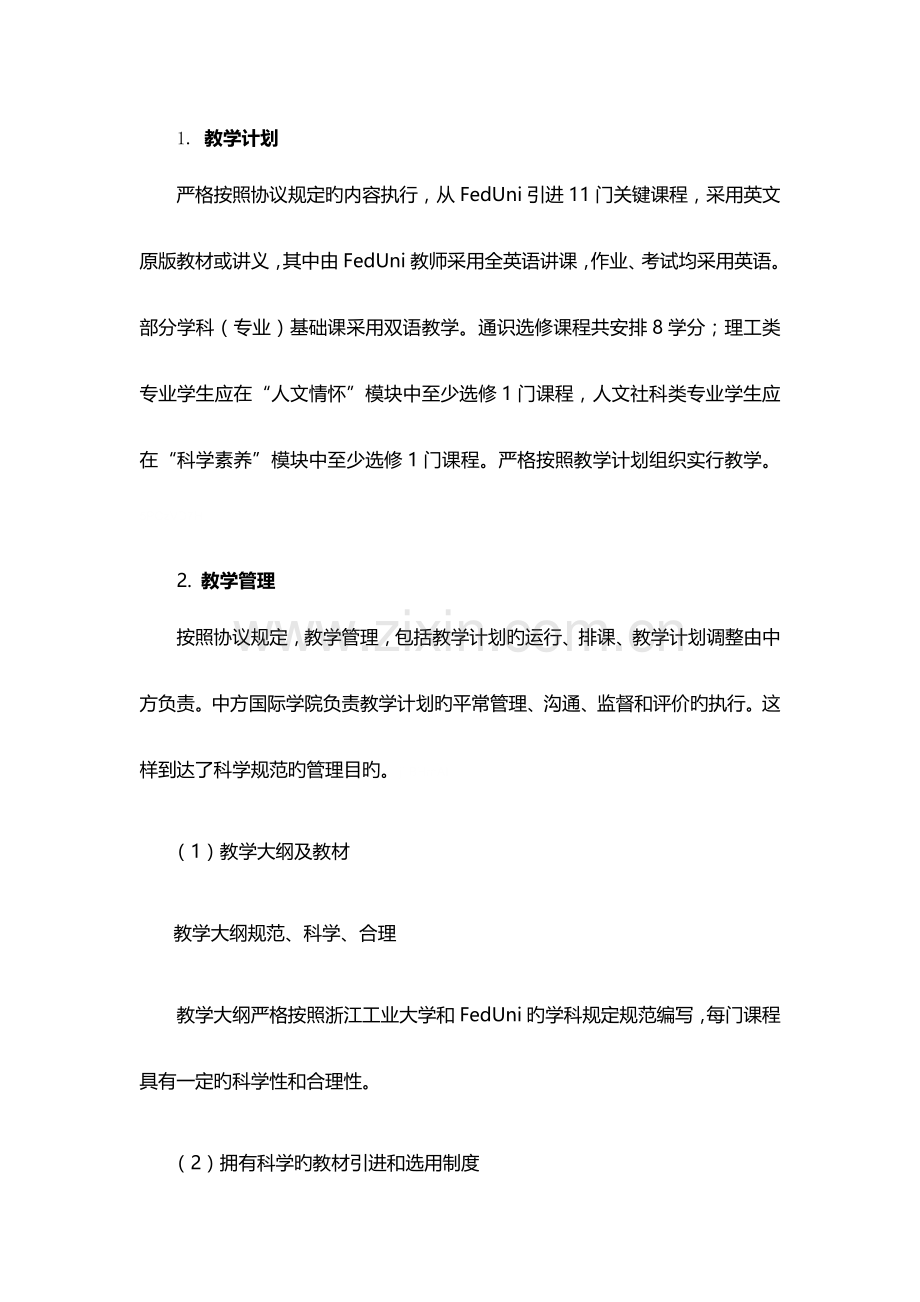 浙江工业大学与澳大利亚蒙纳士大学合作举办土木工程专业本.doc_第3页