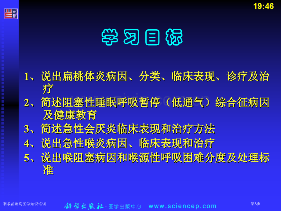 咽喉部疾病医学知识培训专家讲座.pptx_第3页