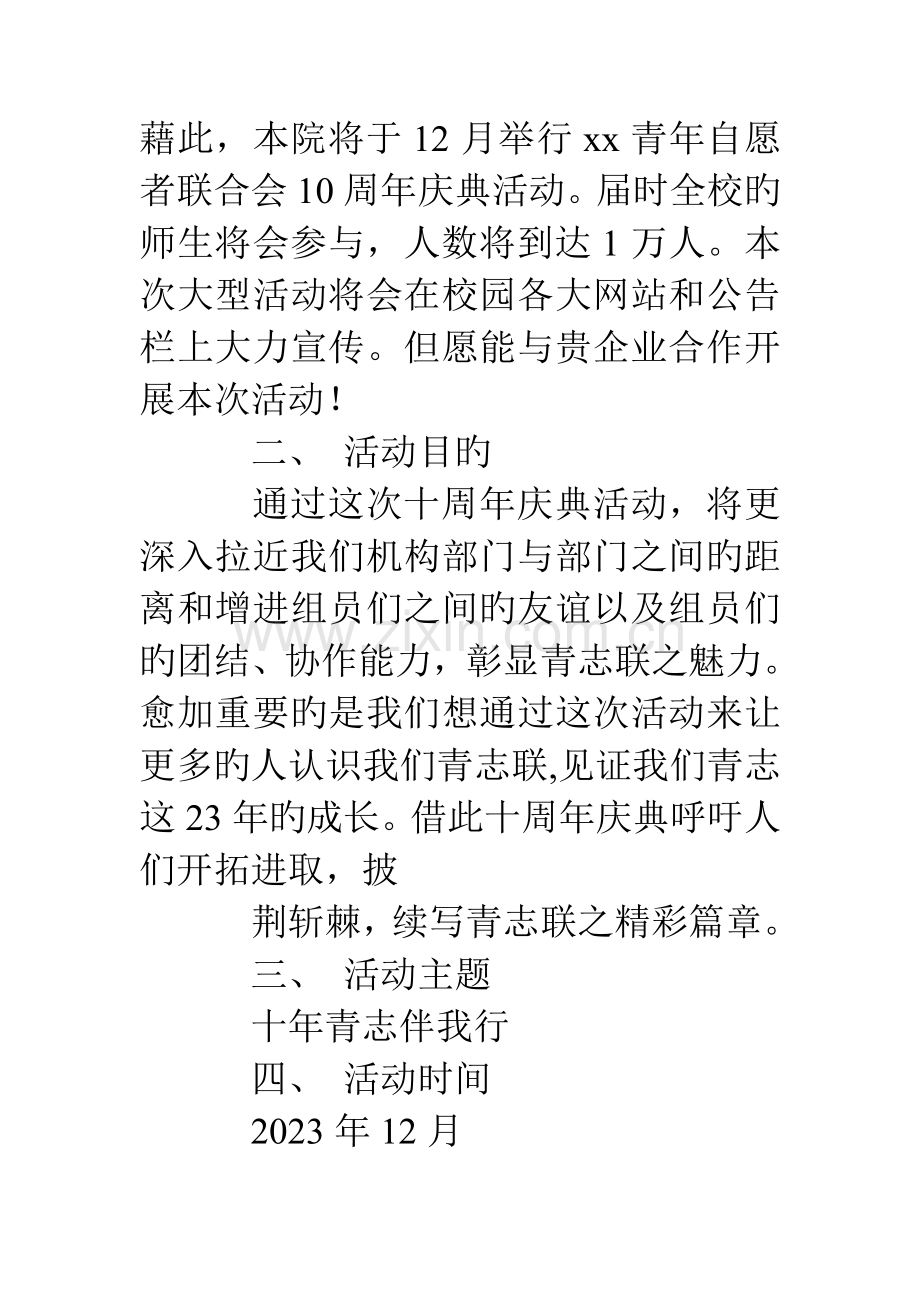 青年志愿者周年庆策划书.doc_第2页