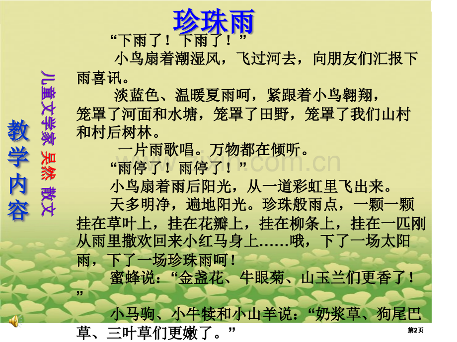 珍珠雨说课专题知识公开课一等奖优质课大赛微课获奖课件.pptx_第2页