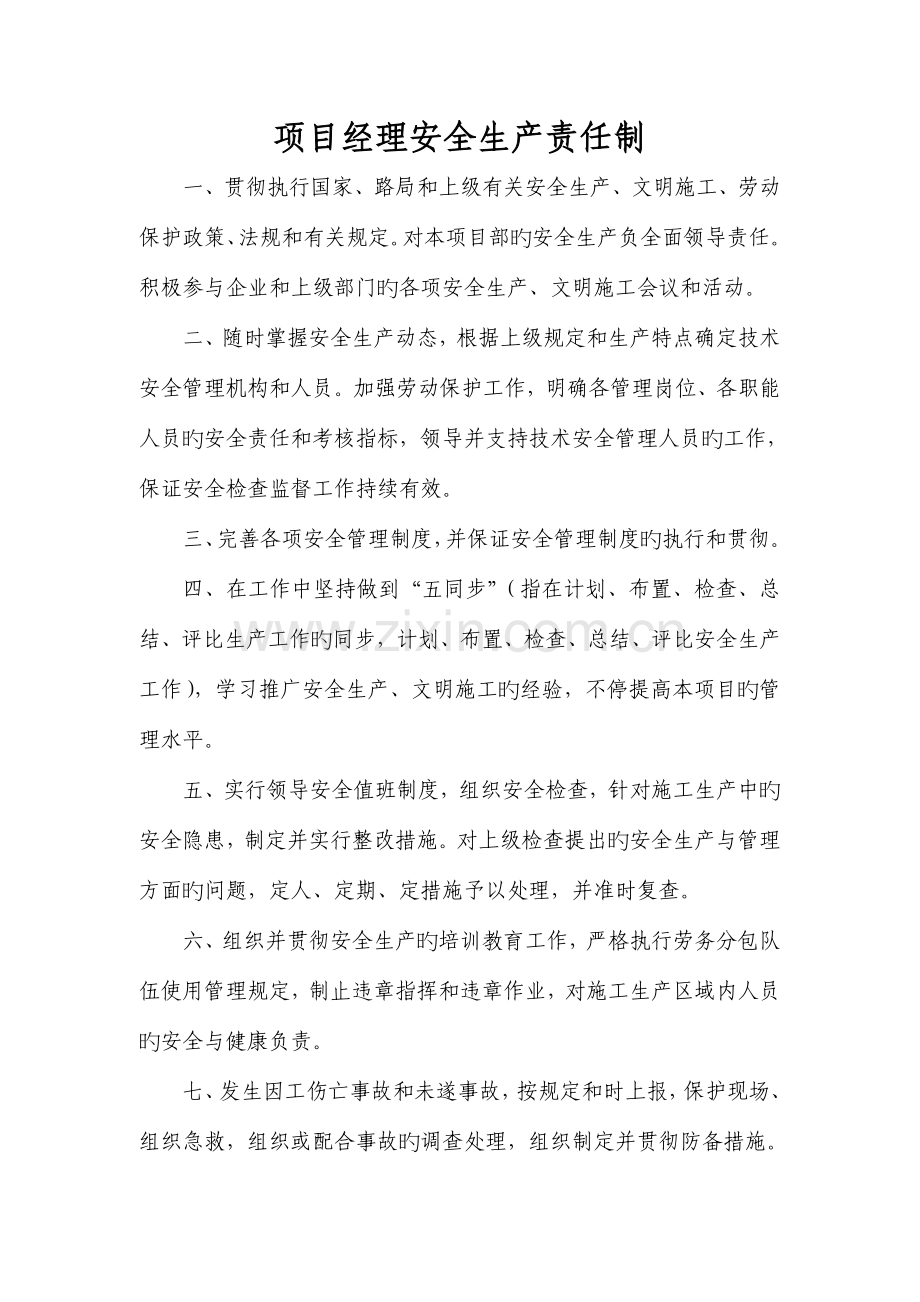 铁路项目工程安全生产责任制度.doc_第2页