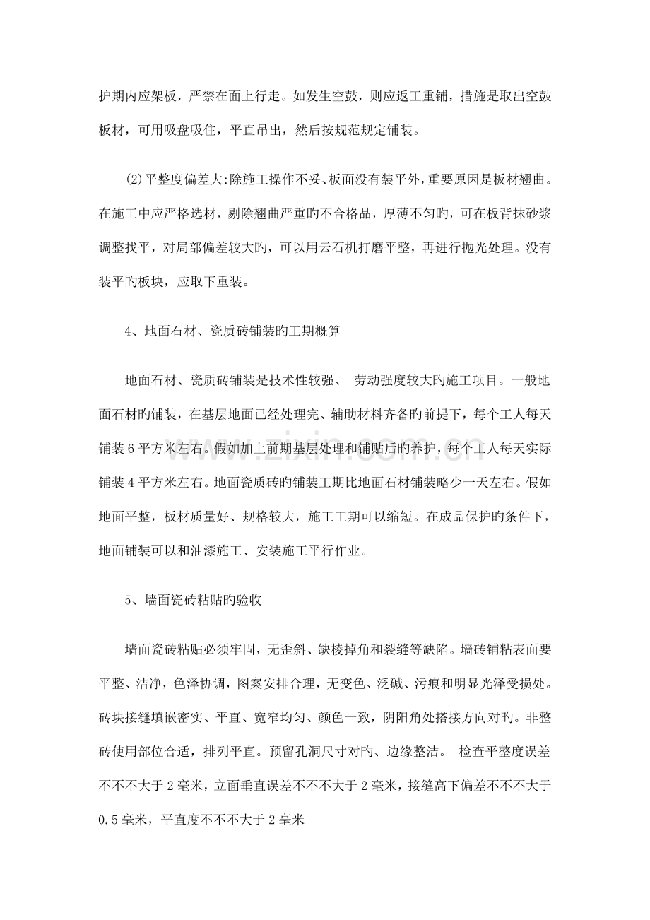 泥瓦工程验收标准.doc_第3页