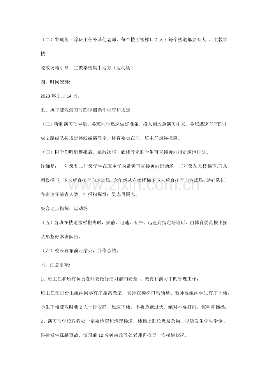 防踩踏安全演练方案、总结.docx_第2页