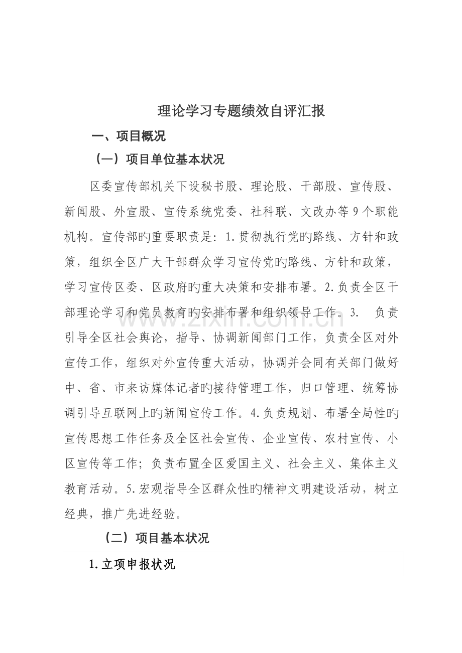 理论学习专项绩效自评报告.doc_第1页