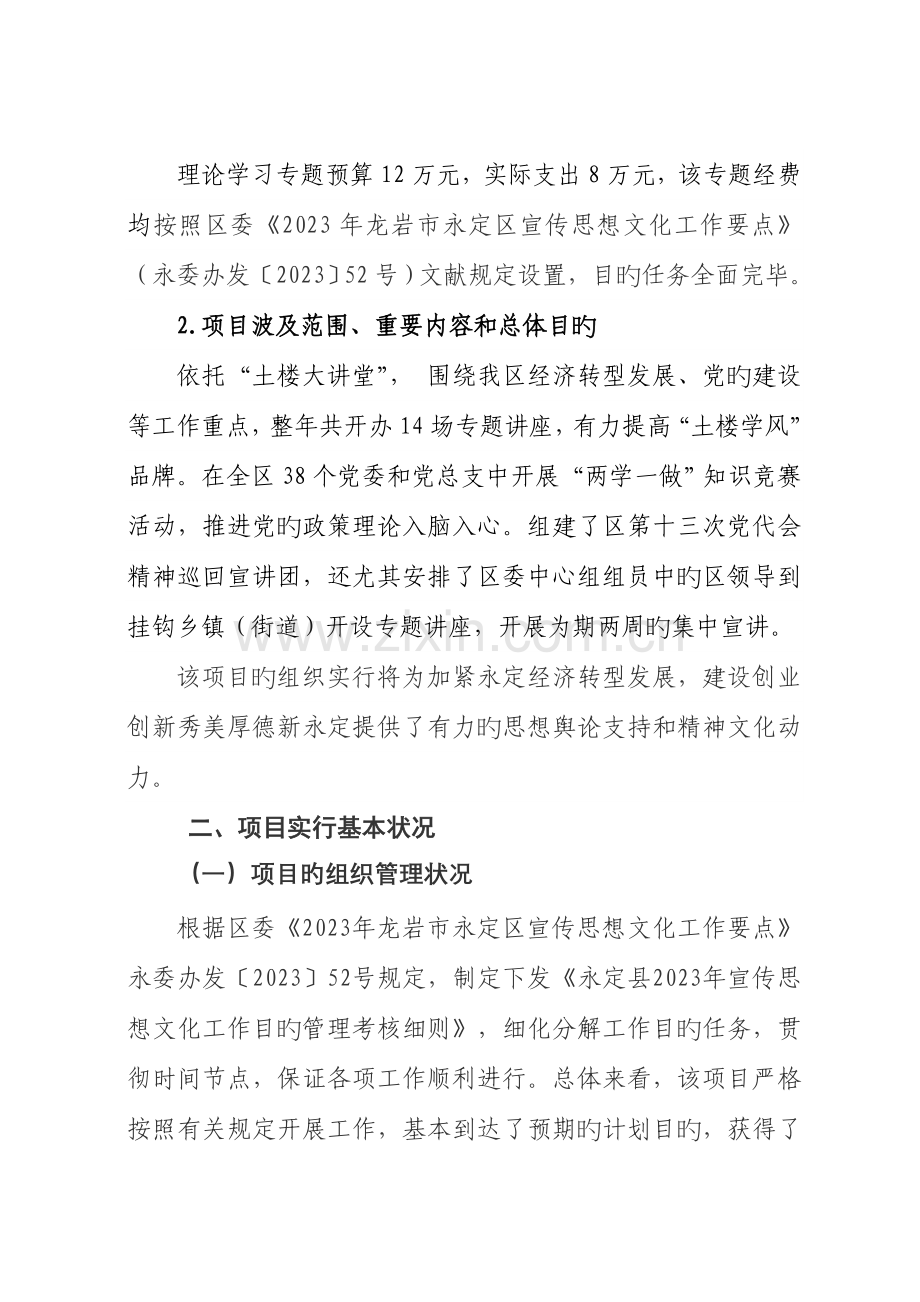 理论学习专项绩效自评报告.doc_第2页