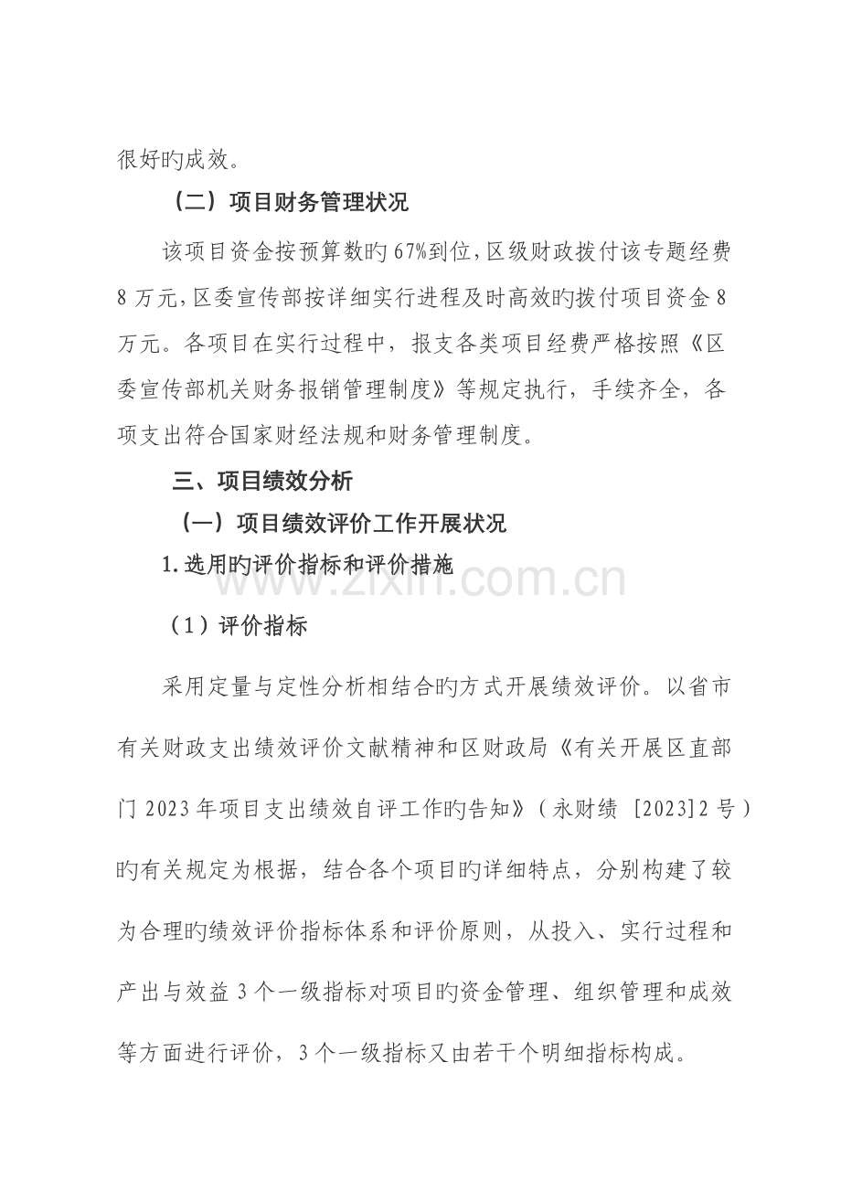 理论学习专项绩效自评报告.doc_第3页