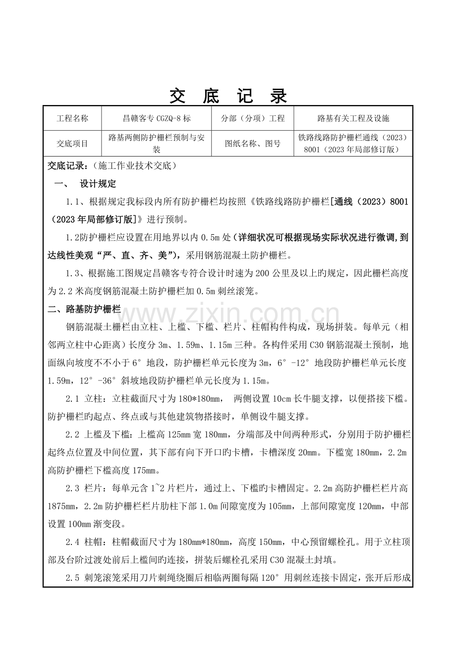 路基防护栅栏施工技术交底要点.doc_第2页