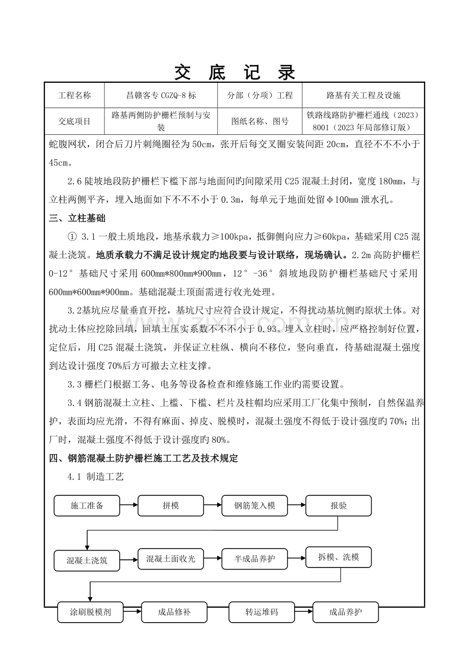 路基防护栅栏施工技术交底要点.doc_第3页