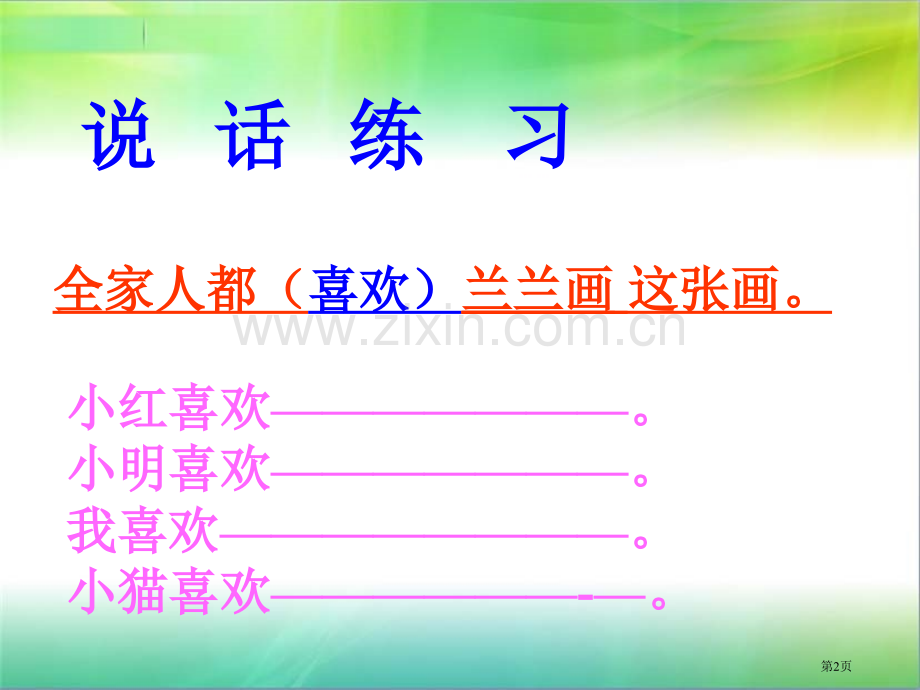 胖胖的小手PPT市公开课金奖市赛课一等奖课件.pptx_第2页