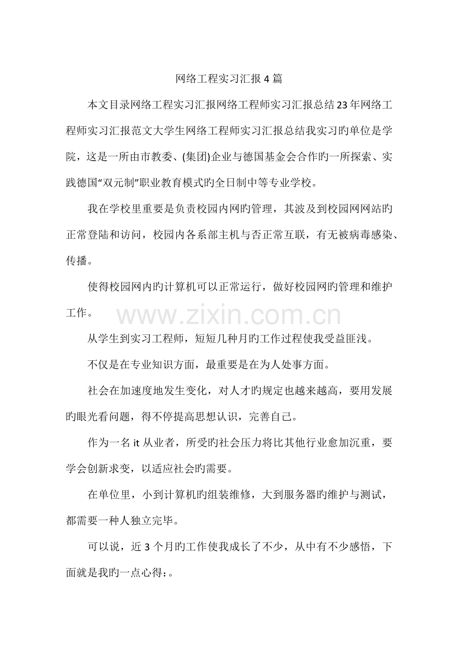 网络工程实习报告篇.docx_第1页