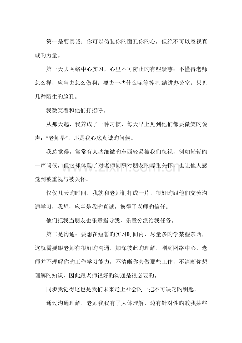 网络工程实习报告篇.docx_第2页