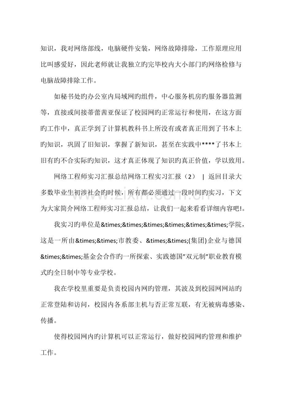 网络工程实习报告篇.docx_第3页