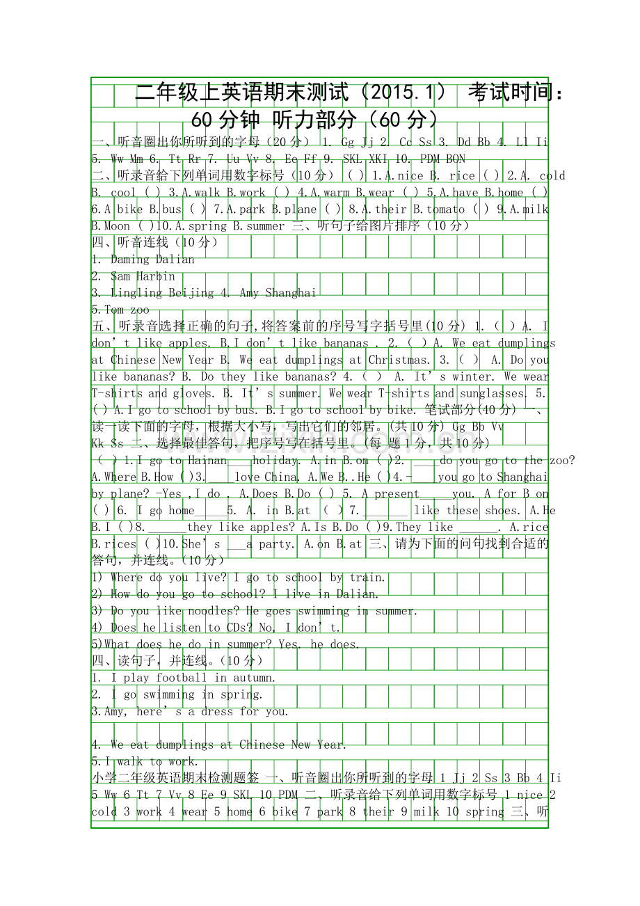 201501新标准二年级上册英语期末测试题.docx_第1页