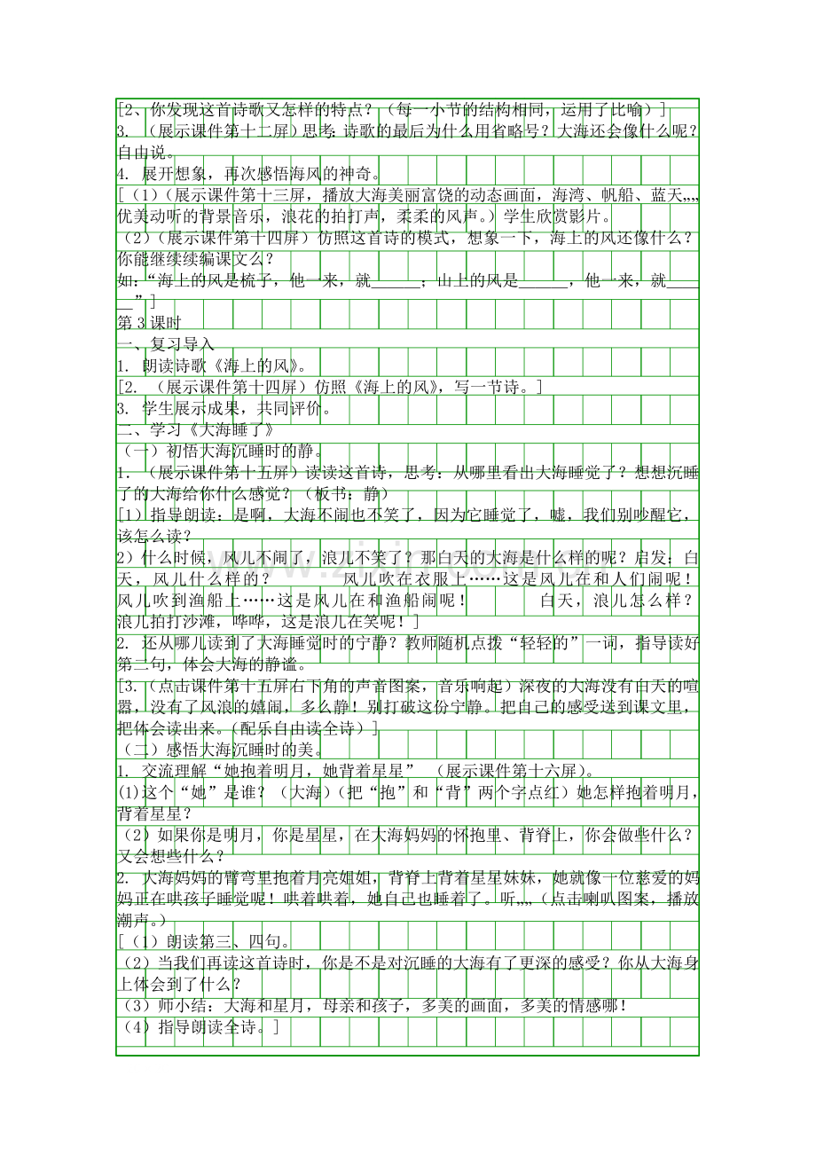 2016小学语文教案.docx_第3页