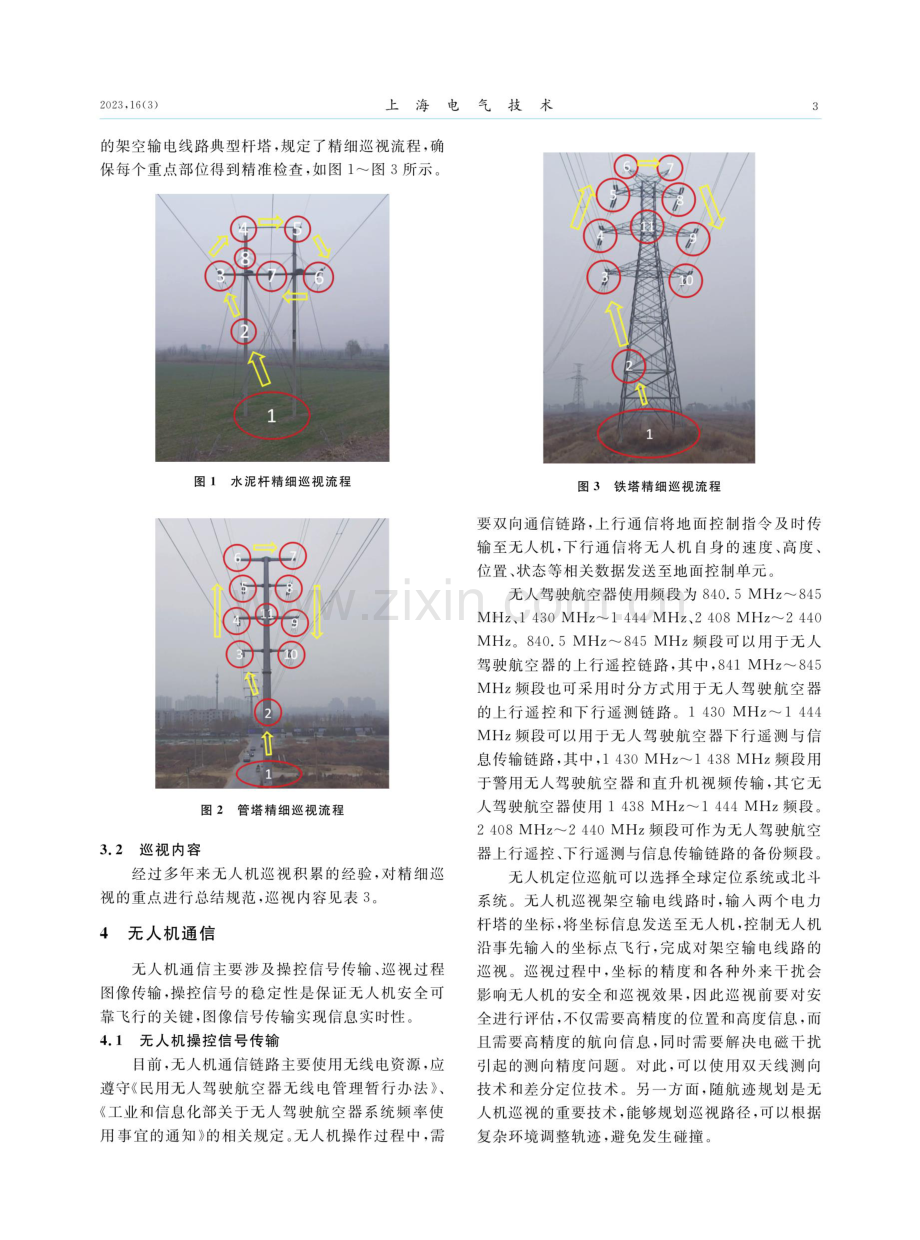 架空输电线路无人机巡视技术研究.pdf_第3页