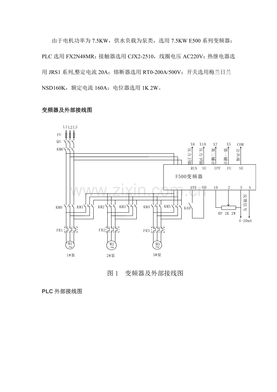 课题五变频器恒压供水控制系统设计.doc_第3页