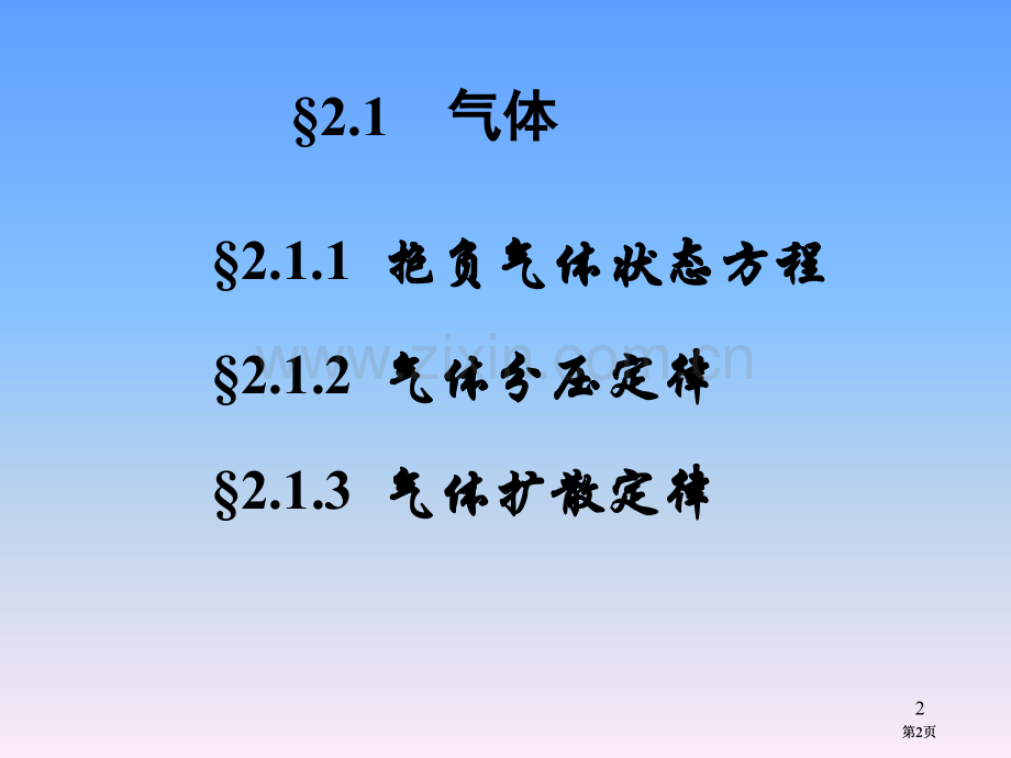 无机化学物质的状态市公开课金奖市赛课一等奖课件.pptx_第2页