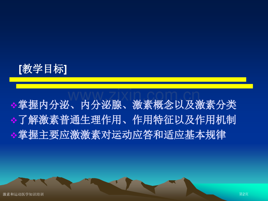 激素和运动医学知识培训专家讲座.pptx_第2页