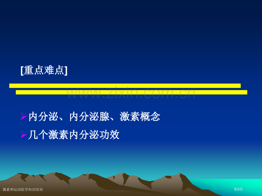 激素和运动医学知识培训专家讲座.pptx_第3页