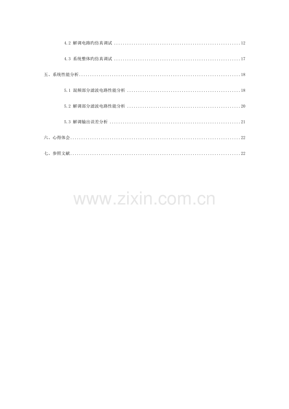 通信电子线路课程设计报告模板.docx_第2页