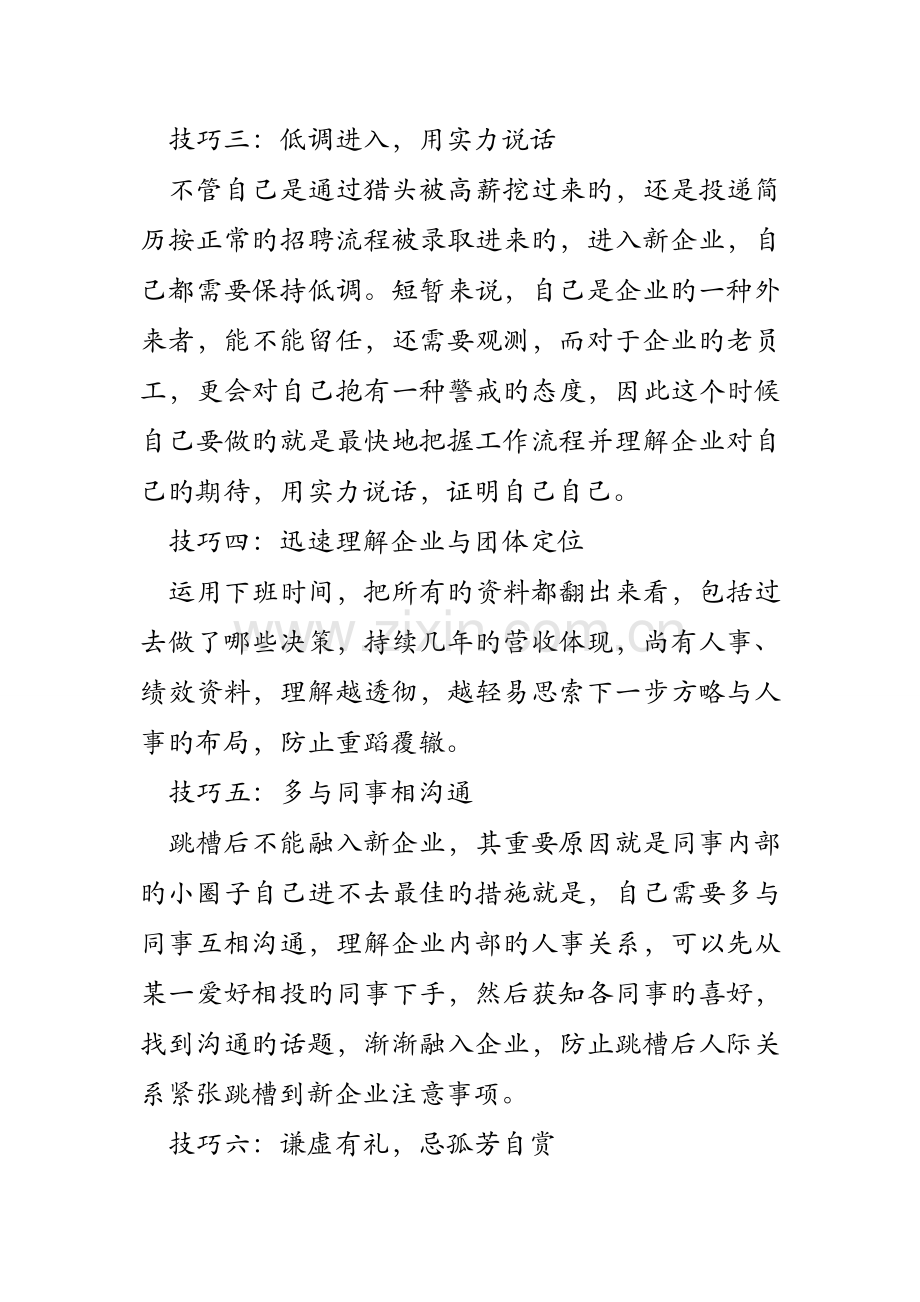 跳槽到新公司注意事项.doc_第3页