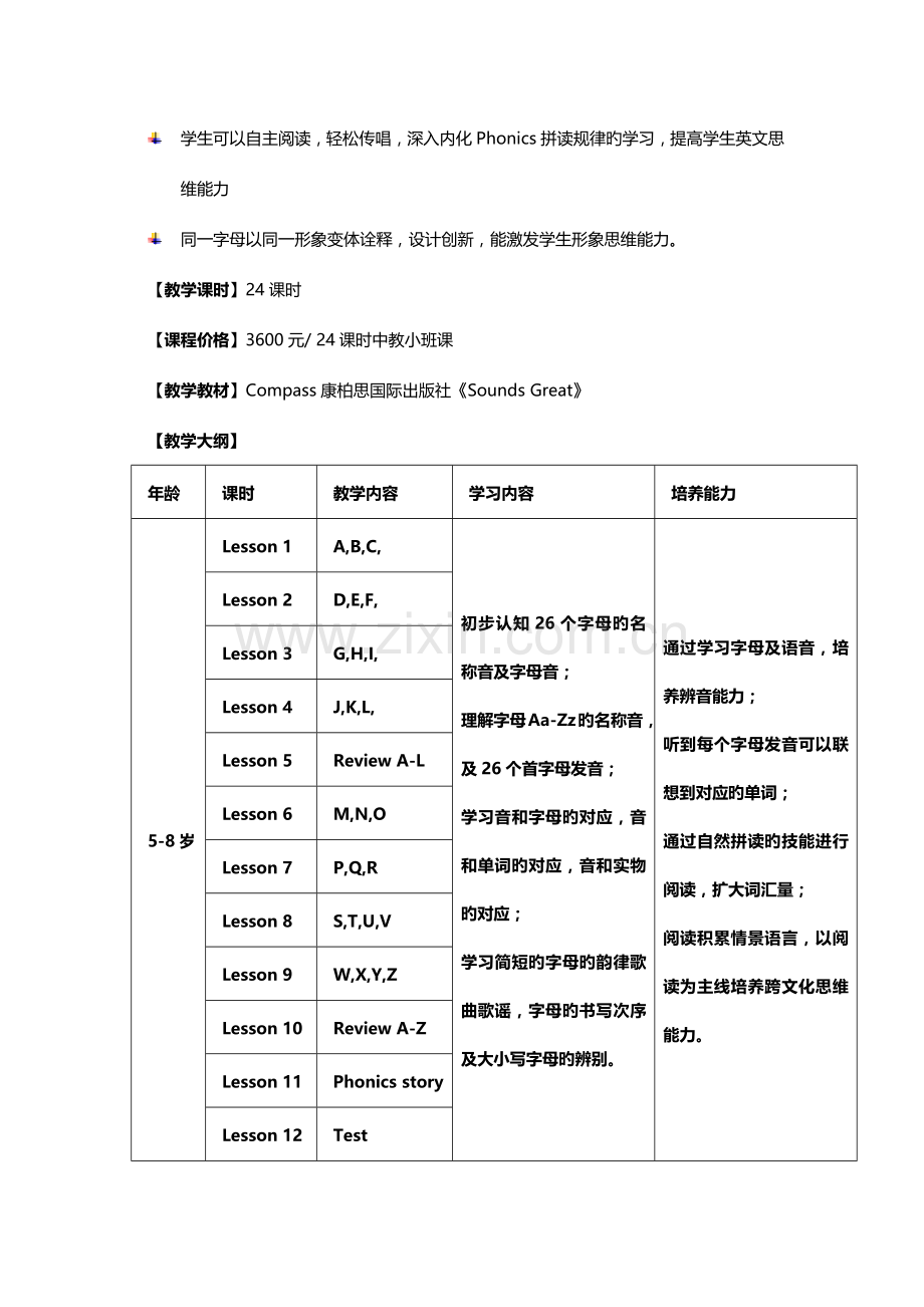 自然拼读课程方案寒假班.docx_第2页